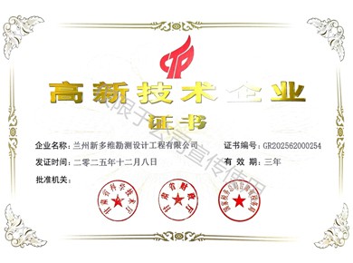 高新技術(shù)企業(yè)證書(shū)