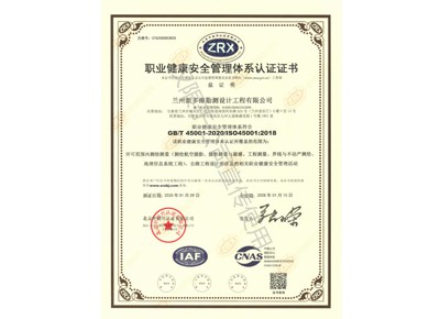 職業(yè)健康安全管理體系認(rèn)證證書(shū)